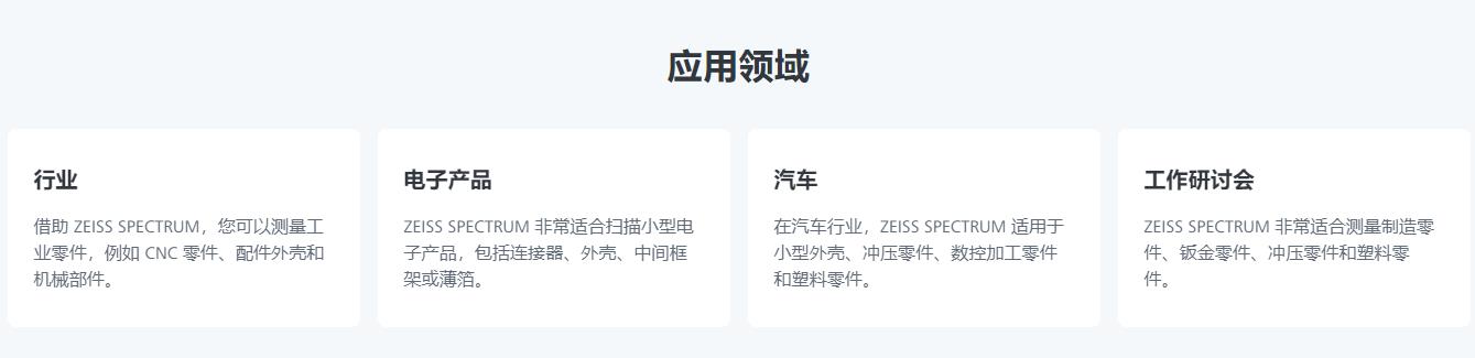 山西蔡司三坐标spectrum